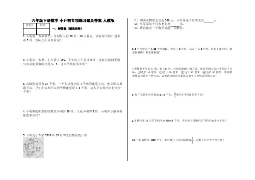 六年级下册数学-小升初专项练习题及答案-a92-人教版