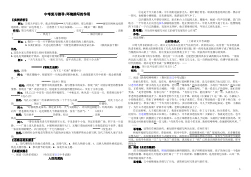环境描写的作用(学生)