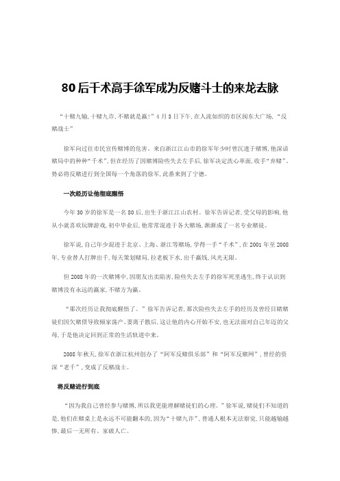 千术高手徐军成为反赌斗士的来龙去脉