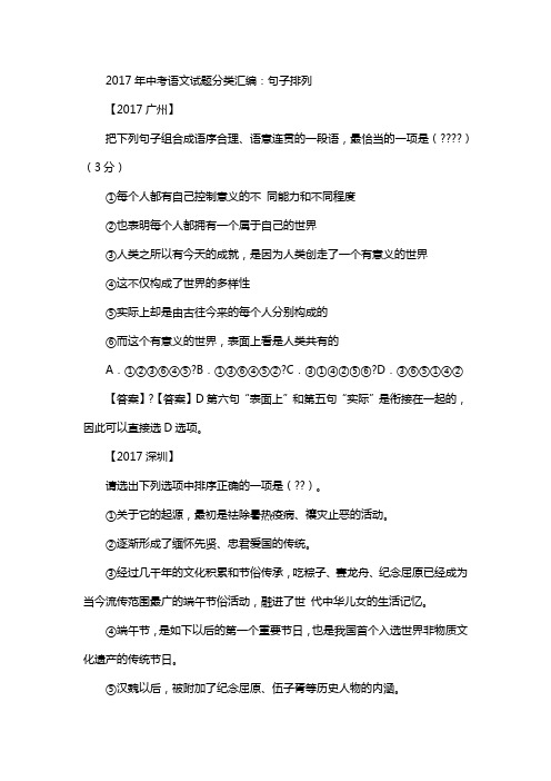 2017年中考句子排列衔接试题及答案