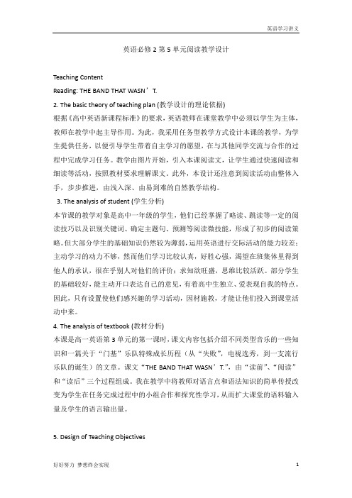 高中英语必修2：Unit+5+Music+阅读教学设计+
