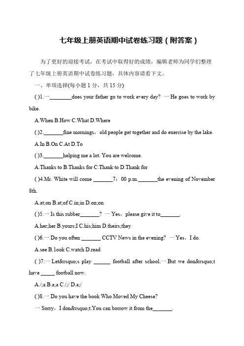 七年级上册英语期中试卷练习题(附答案)