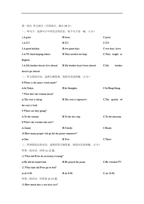 安徽省六校教育研究会2018高一上学期入学考试英语试题Word版含答案