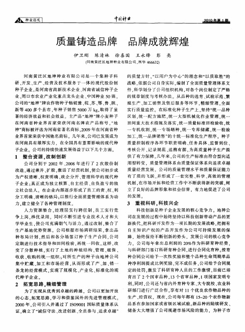 质量铸造品牌 品牌成就辉煌