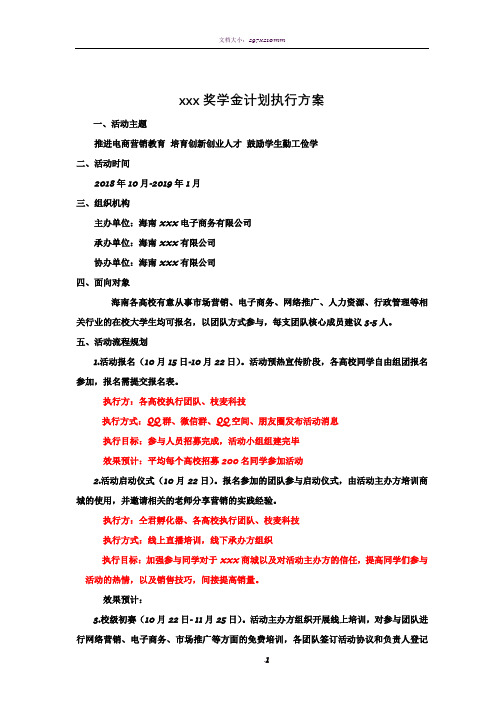 xx杯市场营销大赛执行方案及预算