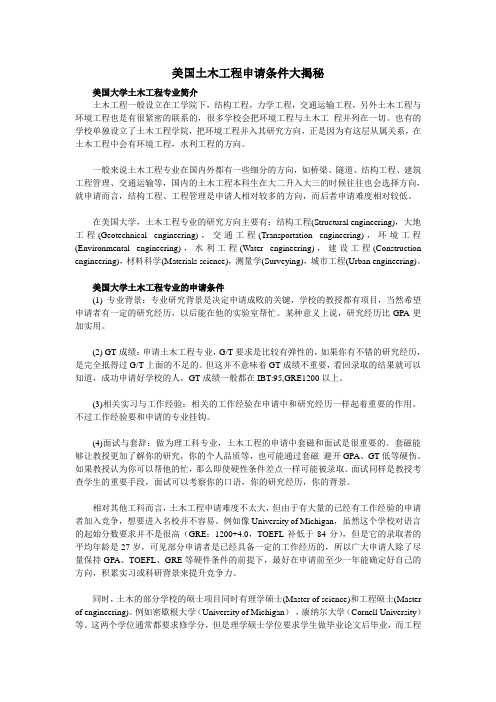 美国土木工程申请条件大揭秘
