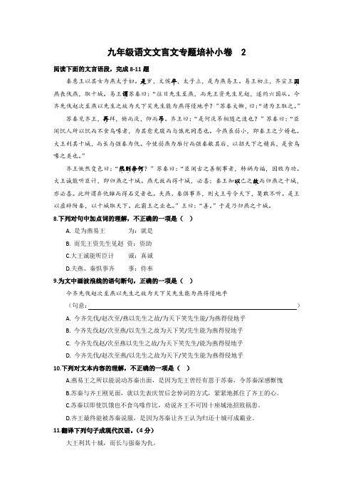 九年级语文文言文专题培补小卷  2
