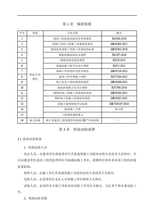 检验试验专项施工方案