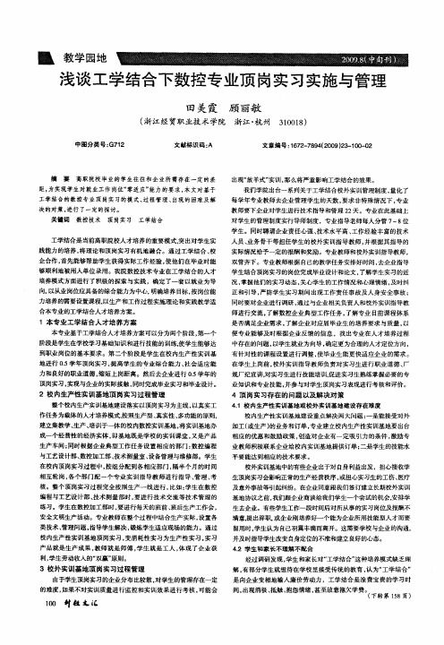 浅谈工学结合下数控专业顶岗实习实施与管理