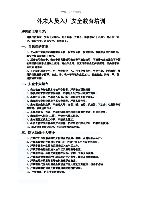 外来人员入厂安全教育培训、签到2019