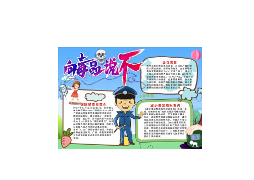 中学生禁毒手抄报