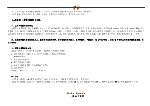 04729大学语文》课程讲义全