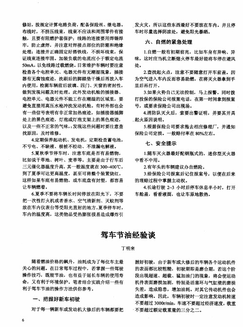 驾车节油经验谈
