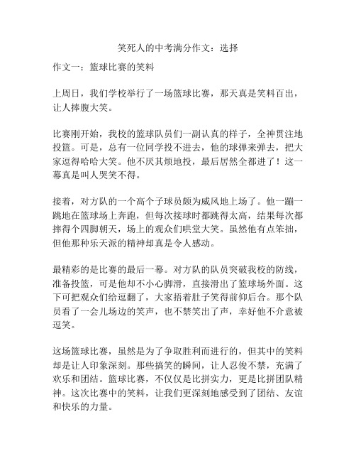 笑死人的中考满分作文：选择