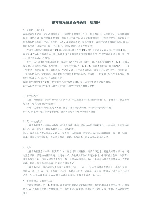 钢琴教程简易汤普森第一册注释：总结 计划 汇报 设计 可编辑