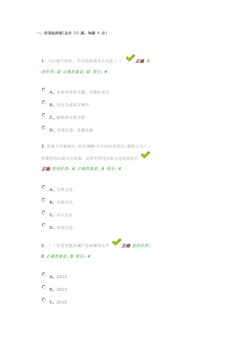 2016年百万公众网络学习工程试题及答案一资料