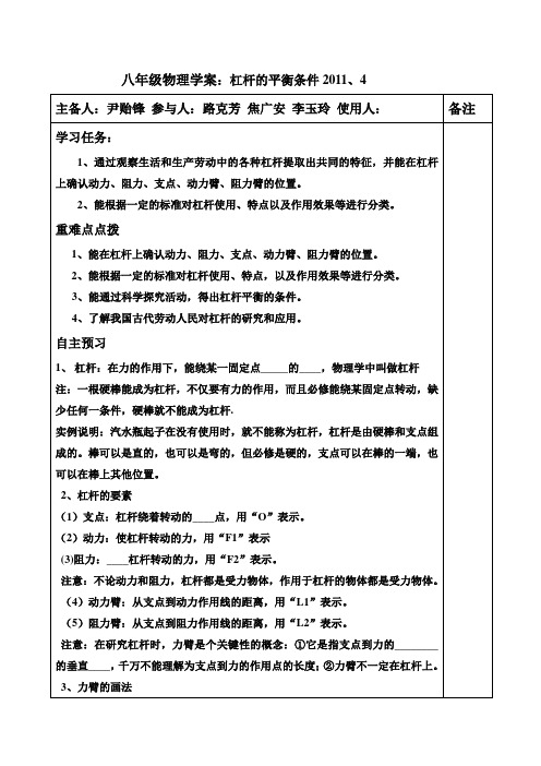 第九章机械与人第一节