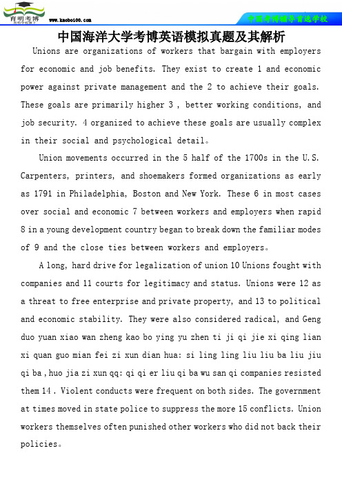 中国海洋大学考博英语模拟真题及其解析