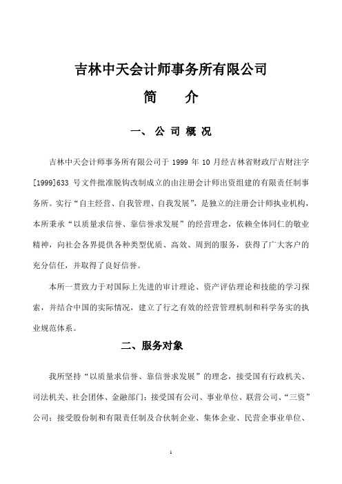 长春会计师事务所简介