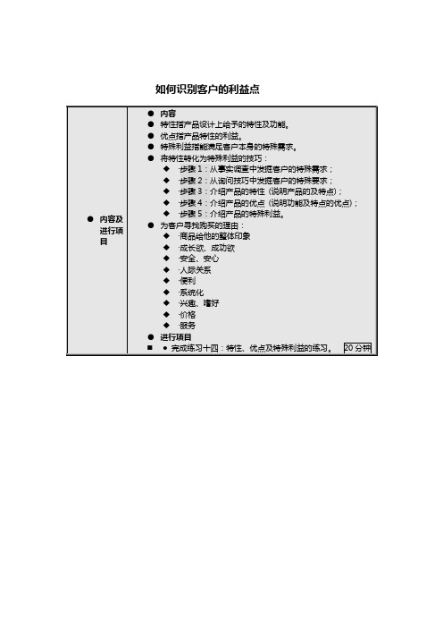 如何识别客户的利益点