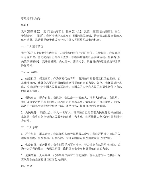 申请书部队