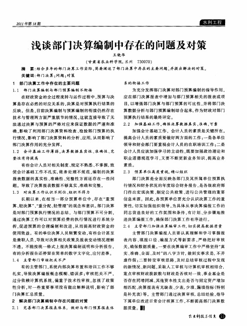 浅谈部门决算编制中存在的问题及对策