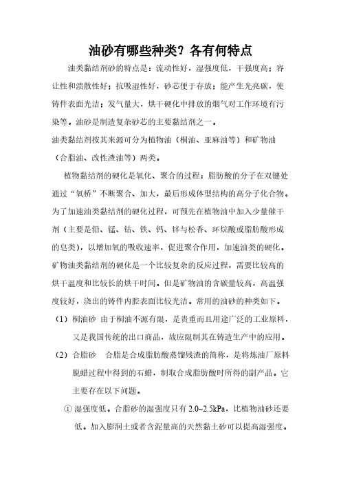 油砂有哪些种类,各有何特点