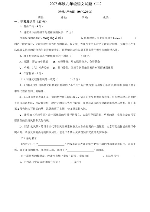 鄂教版九年级上学期语文第二单元练习