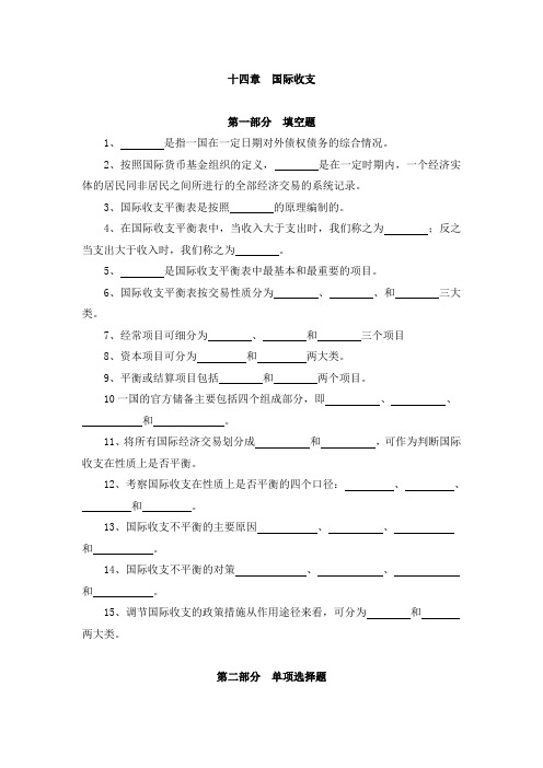 上财货币银行学题库及答案第十四章：国际收支