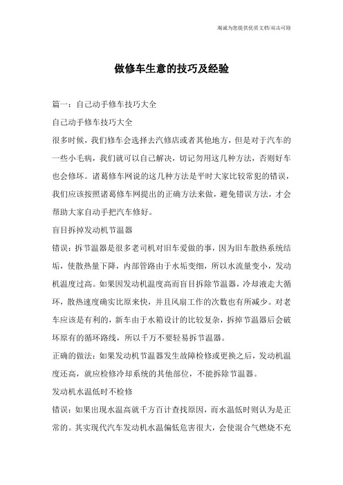 做修车生意的技巧及经验