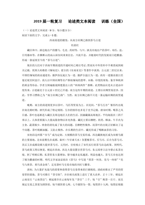 2019届一轮复习   论述类文本阅读  训练(全国)3