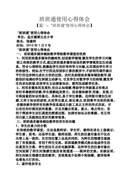 班班通使用心得体会