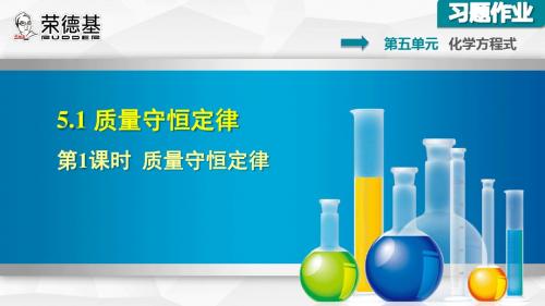 安徽专版课件(2018秋,上册)9化人教5.1.1 质量守恒定律 (2)