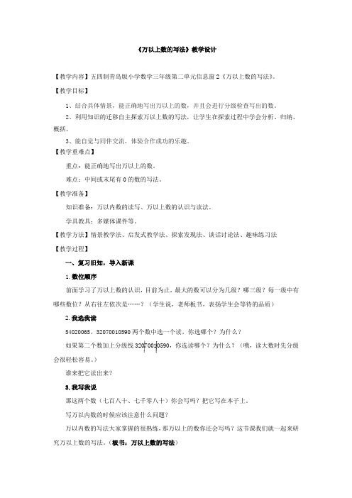 小学数学_万以上数的写法教学设计学情分析教材分析课后反思