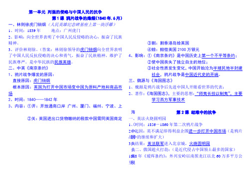 2019届中考历史总复习北师大版八年级上册历史复习提纲