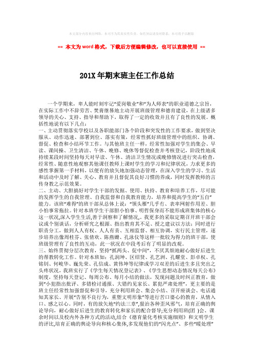【推荐】201X年期末班主任工作总结 (2页)