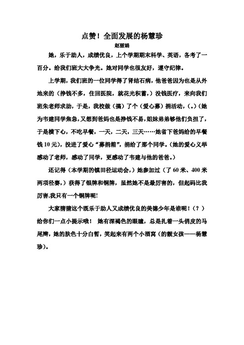 点赞!全面发展的杨慧珍