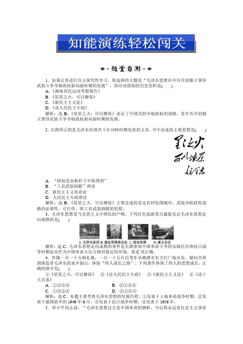 人民版历史必修3：专题四二知能演练轻松闯关