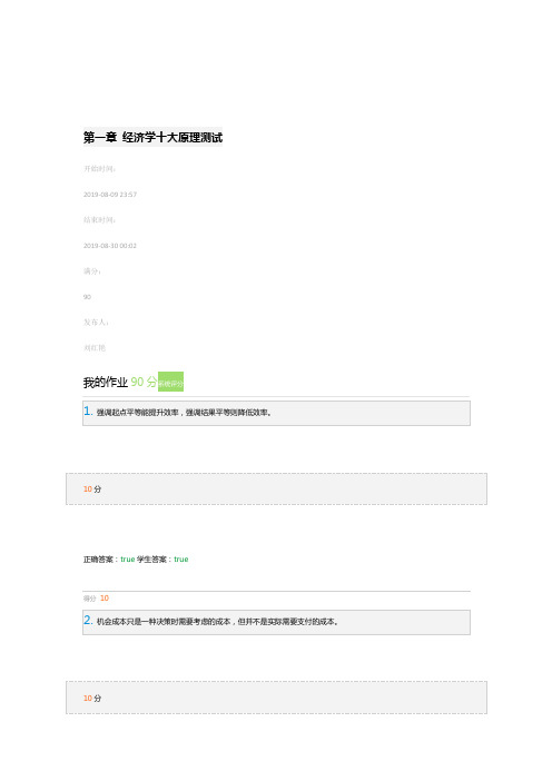 微观经济学