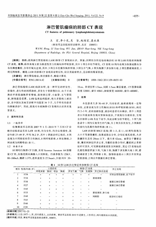 淋巴管肌瘤病的肺部CT表现