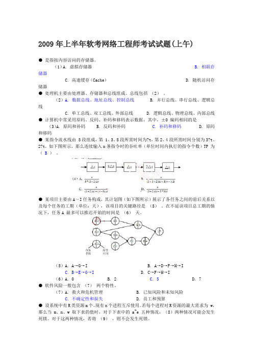 2009年上半年网络工程师上午试题与答案