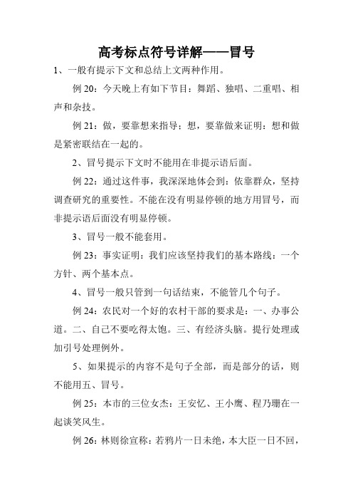 高考标点符号详解——冒号