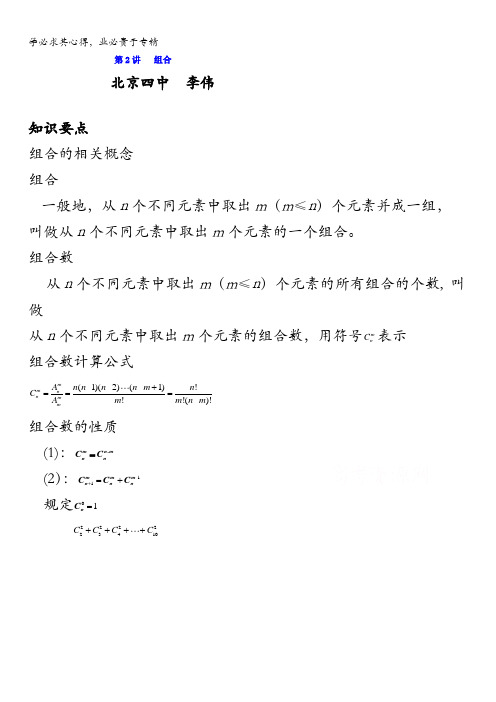 北京市第四中学2016高考理科数学总复习例题讲解：计数原理 03组合 