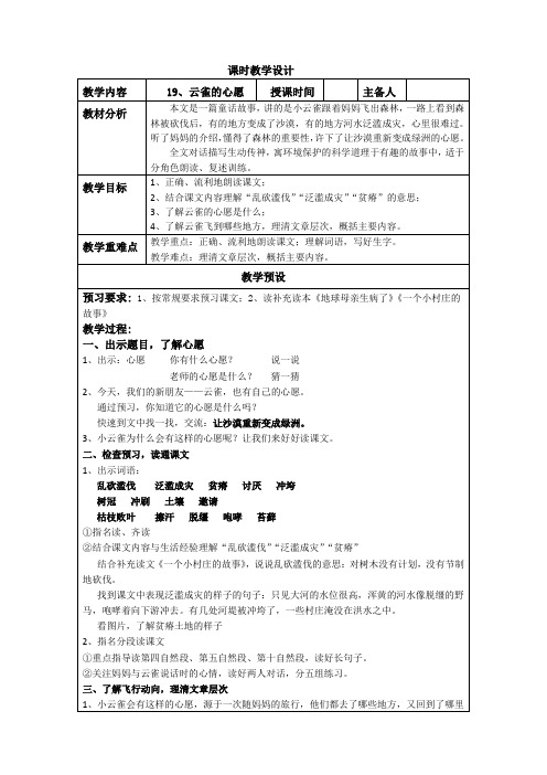 云雀的心愿