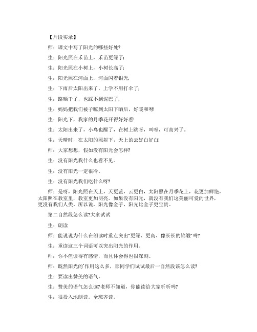 《阳光》课堂片断实录及简评