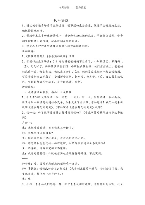鲁人版道德与法治一年级下册3.1《我不任性》word教案