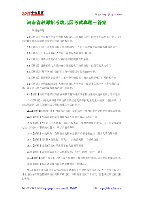 河南省教师招考幼儿园考试真题三答案