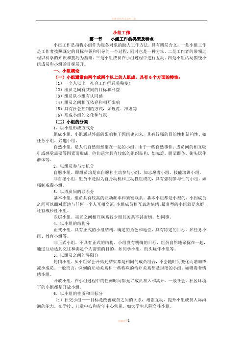 小组工作复习资料(全部)