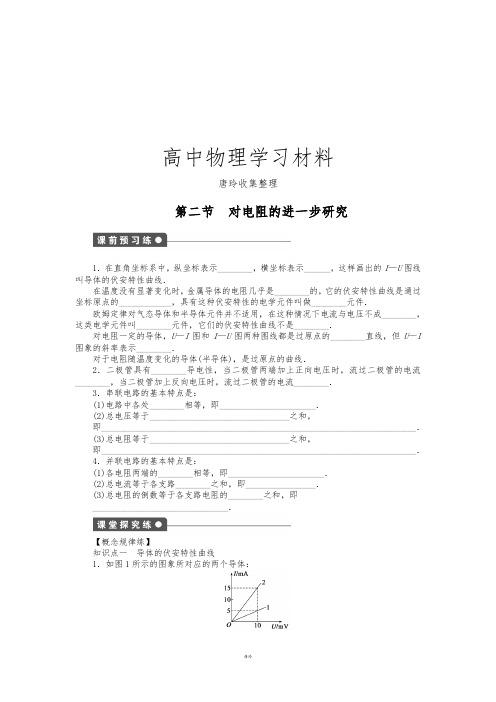 粤教版高中物理选修3-1第二章电路第二.docx