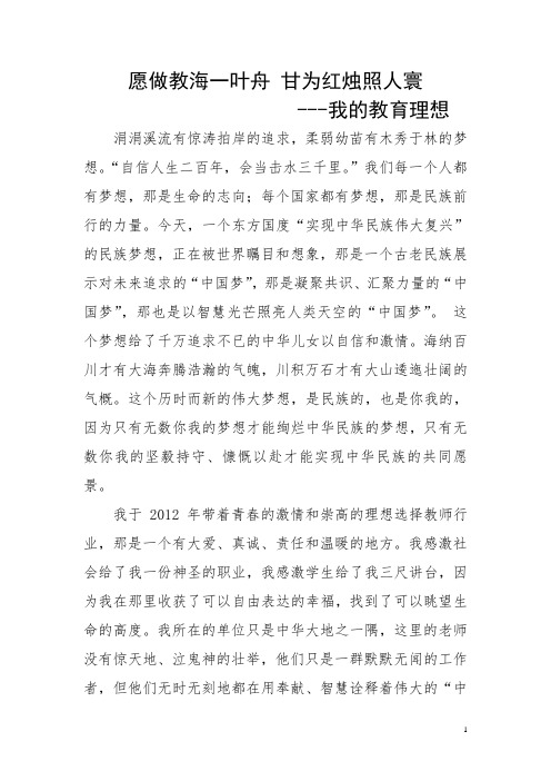 愿做教海一叶舟-甘为红烛照人寰